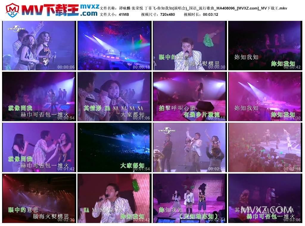 谭咏麟 张荣悦 丁菲飞-你知我知(演唱会)_国语_流行歌曲_MA408096